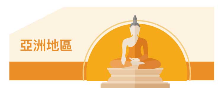 亞洲
