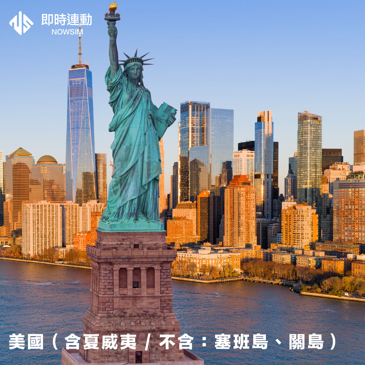 美國 eSIM 網卡