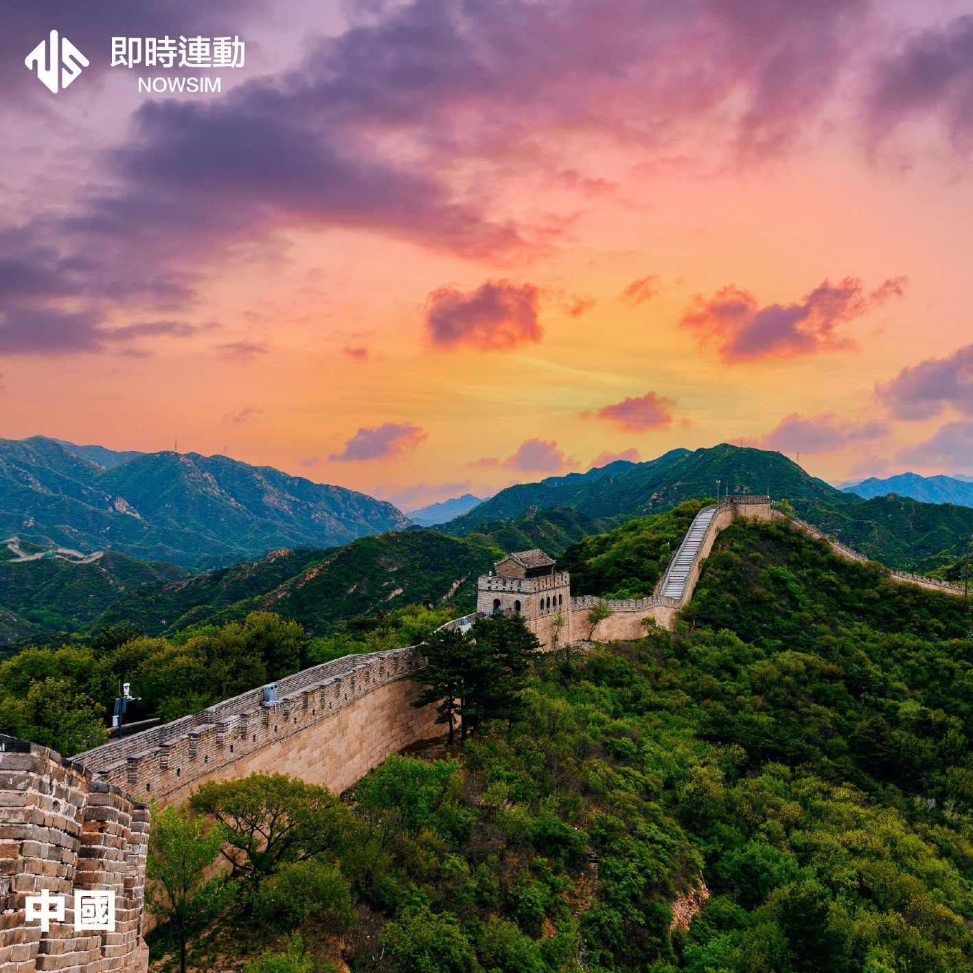 中國 eSIM 網卡