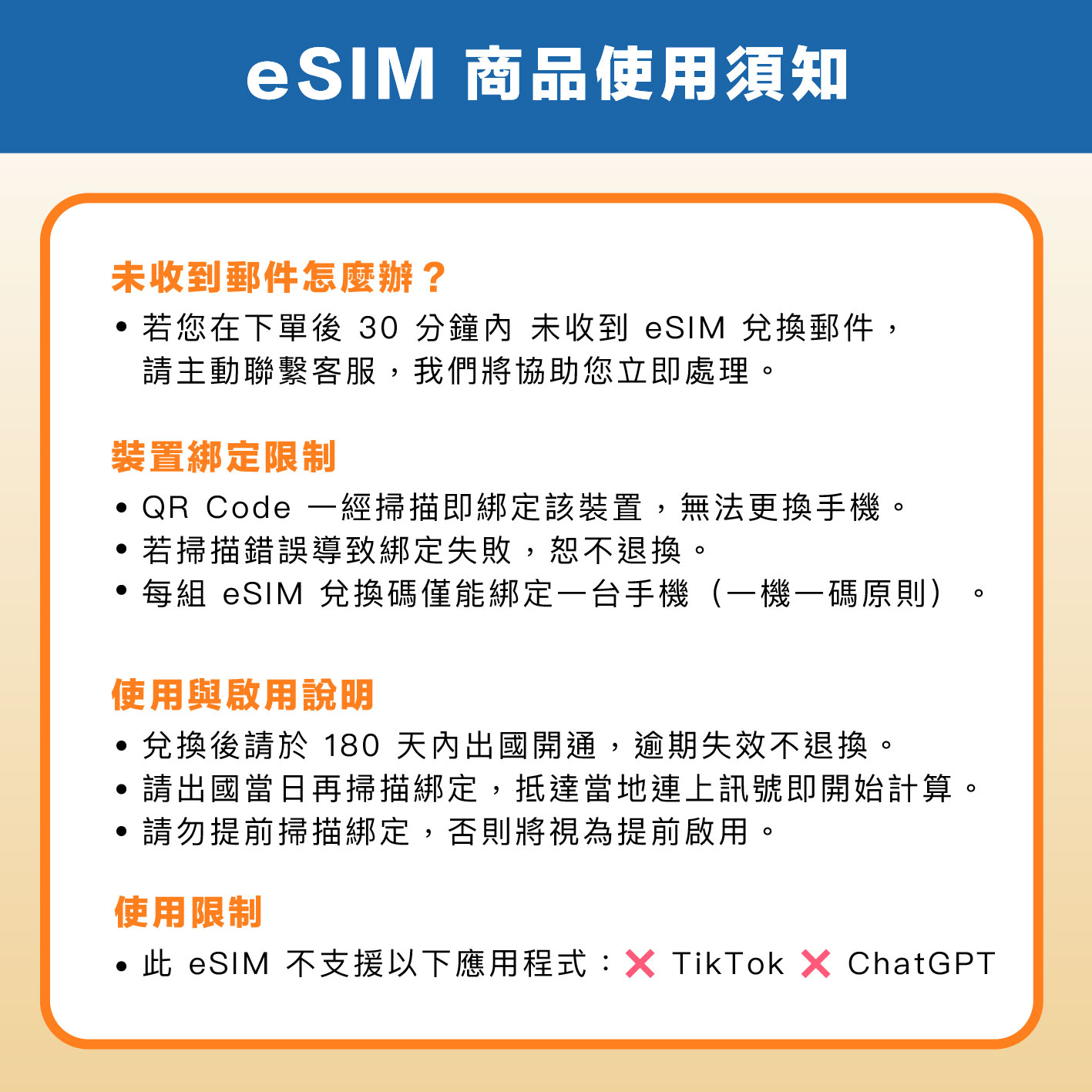 日本 eSIM 網卡